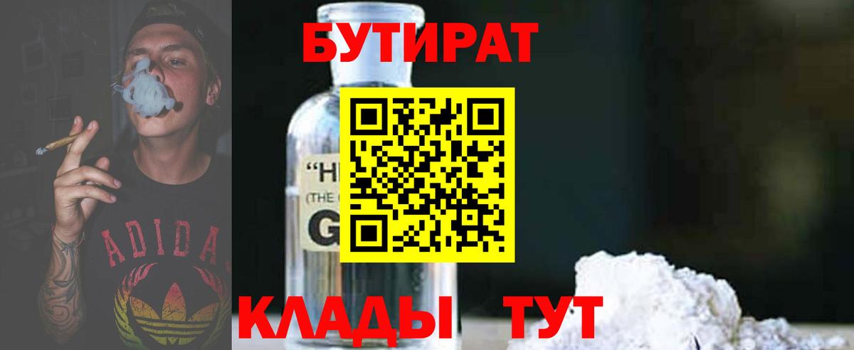 БУТИРАТ GHB Ишим