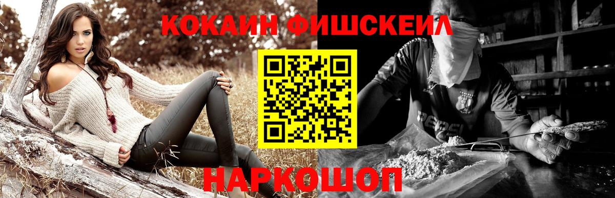 Кокаин FishScale Ишим