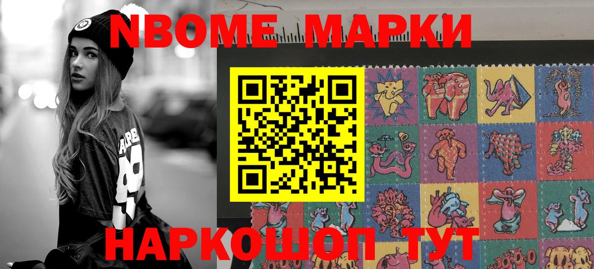 Марки N-bome 1500мкг  Вход с VPN  Ишим 